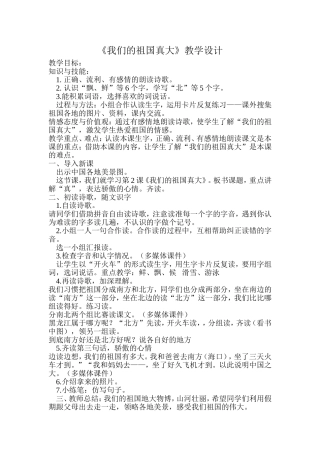 我们的祖国真大