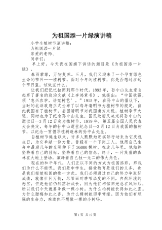为祖国添一片绿演讲致辞