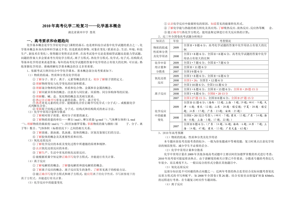 化学基本概念_第1页