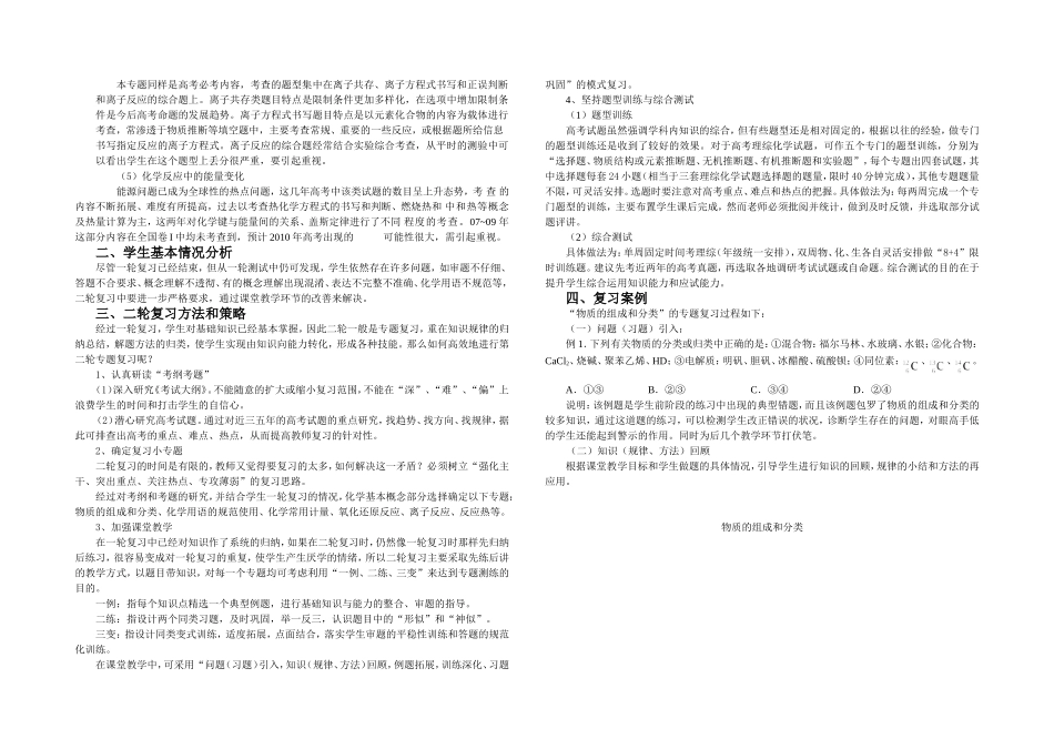 化学基本概念_第2页