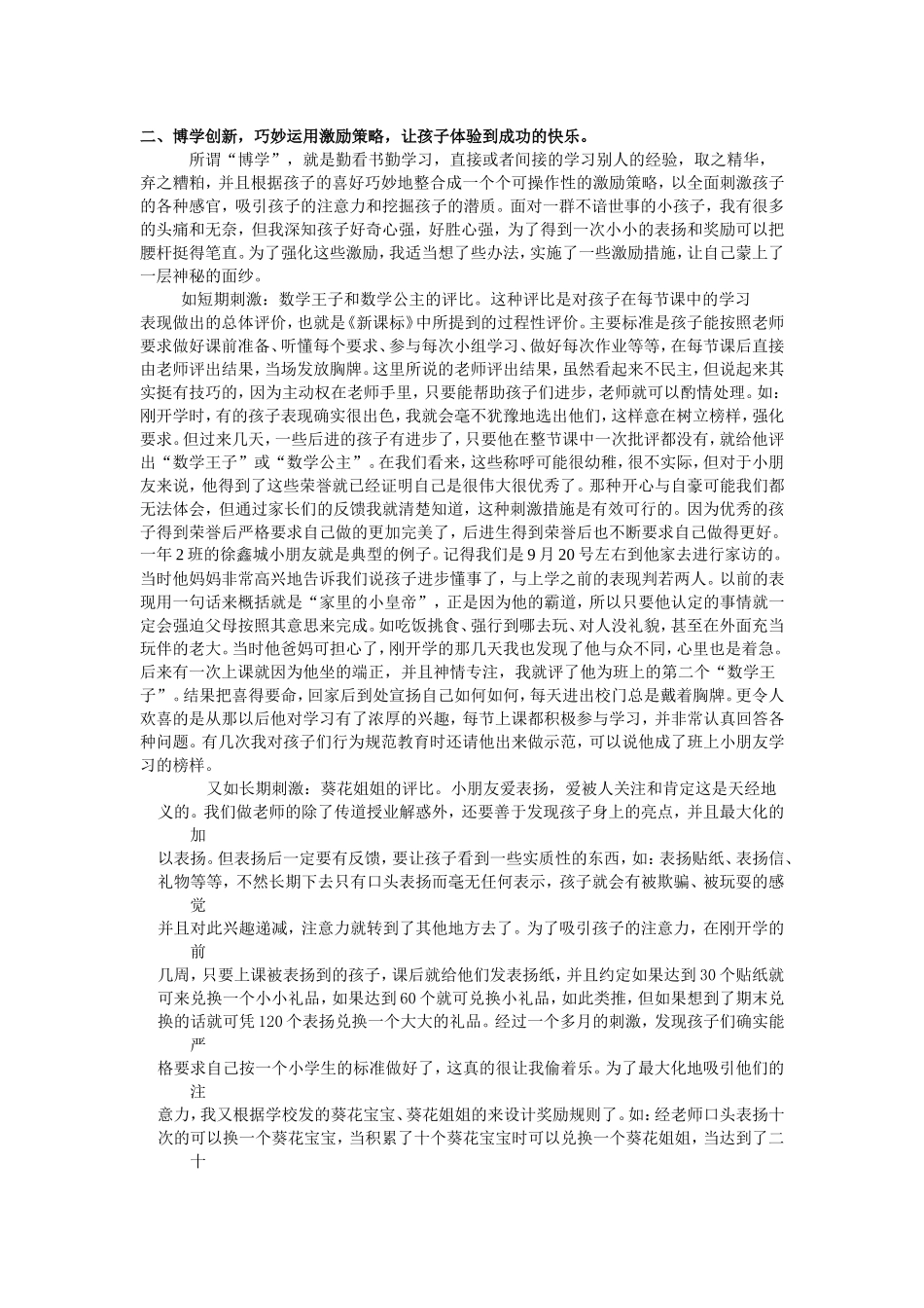 我是这样做老师的_第2页