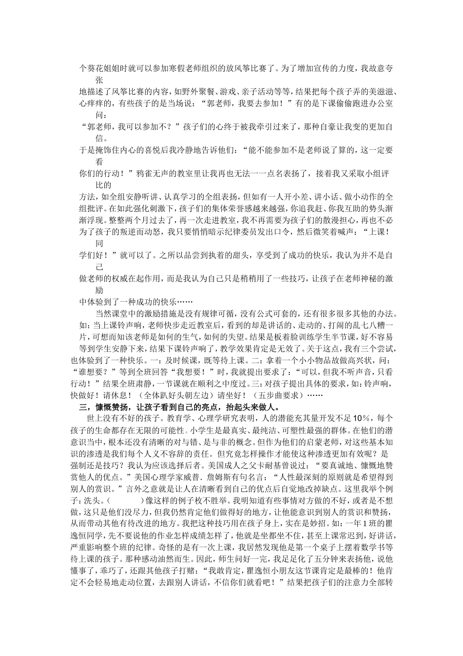 我是这样做老师的_第3页