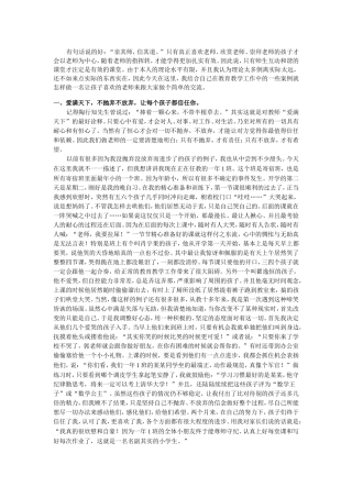 我是这样做老师的