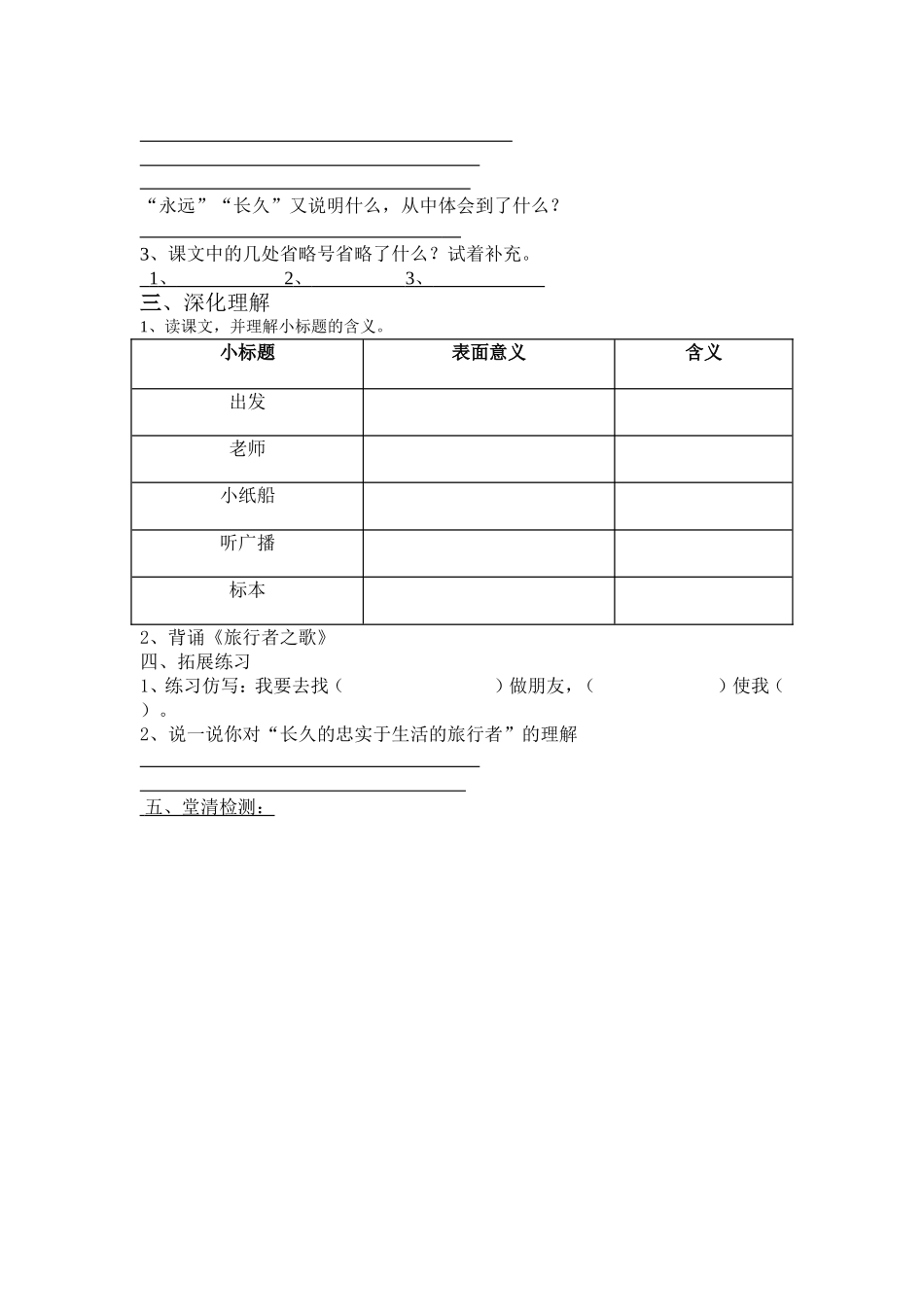 少年旅行队导学案_第2页