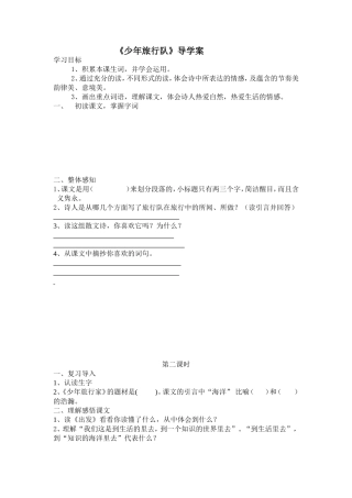 少年旅行队导学案