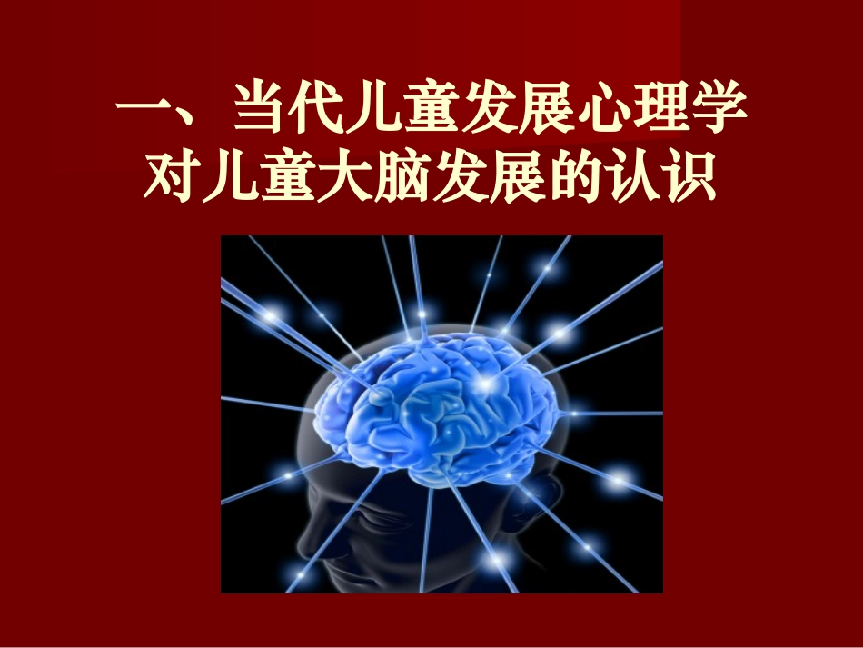 岁儿童的心理发展与学习特点_第2页