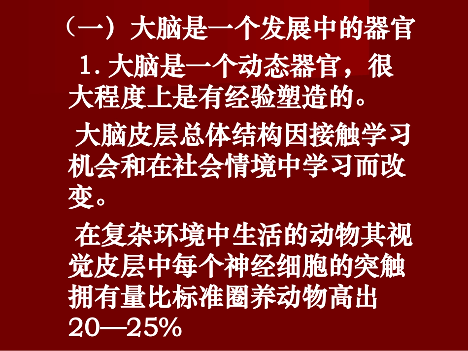岁儿童的心理发展与学习特点_第3页