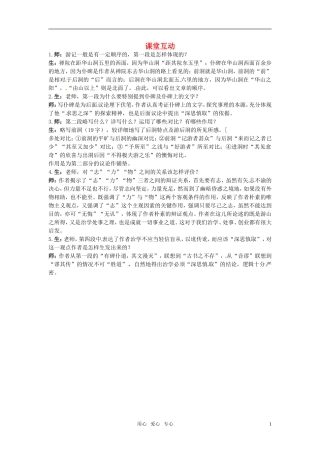 高中语文-17.游褒禅山记课堂互动-粤教版必修5