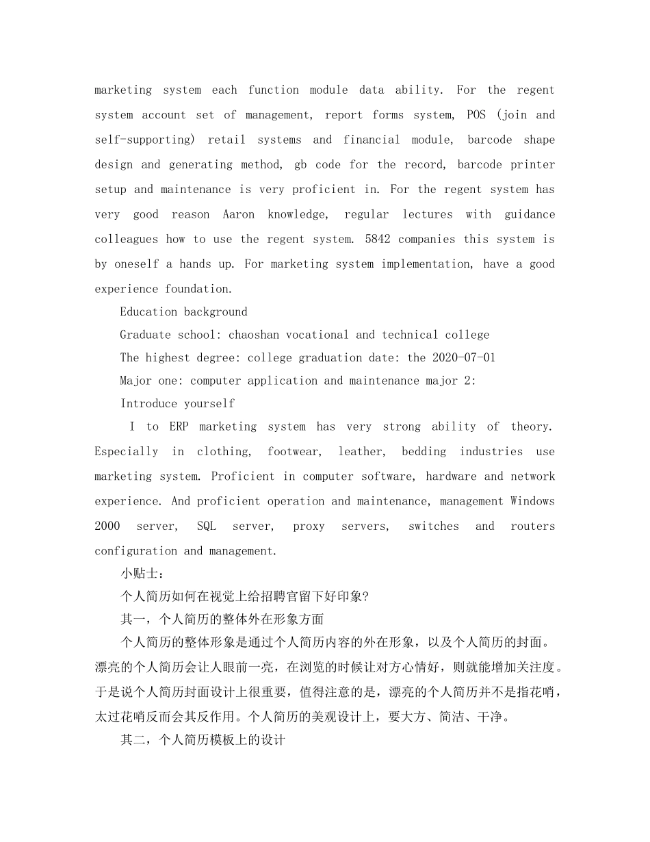 网络管理员英文简历推荐模板 _第2页