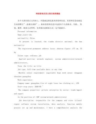 网络管理员英文简历推荐模板 