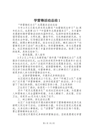 学雷锋活动总结1 