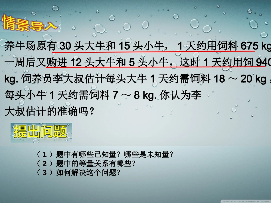 利用二元一次方程组解决实际问题(1)_第3页