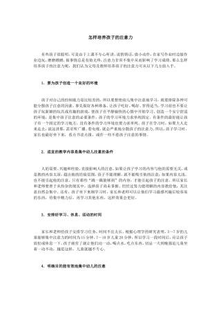 怎样培养孩子的注意力 (2)