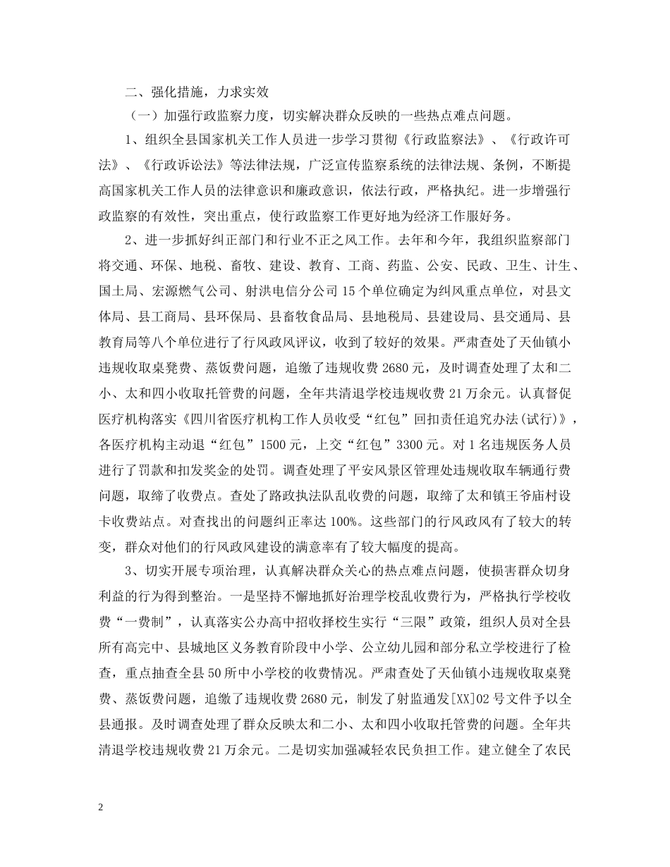 述职评议整改报告2 _第2页