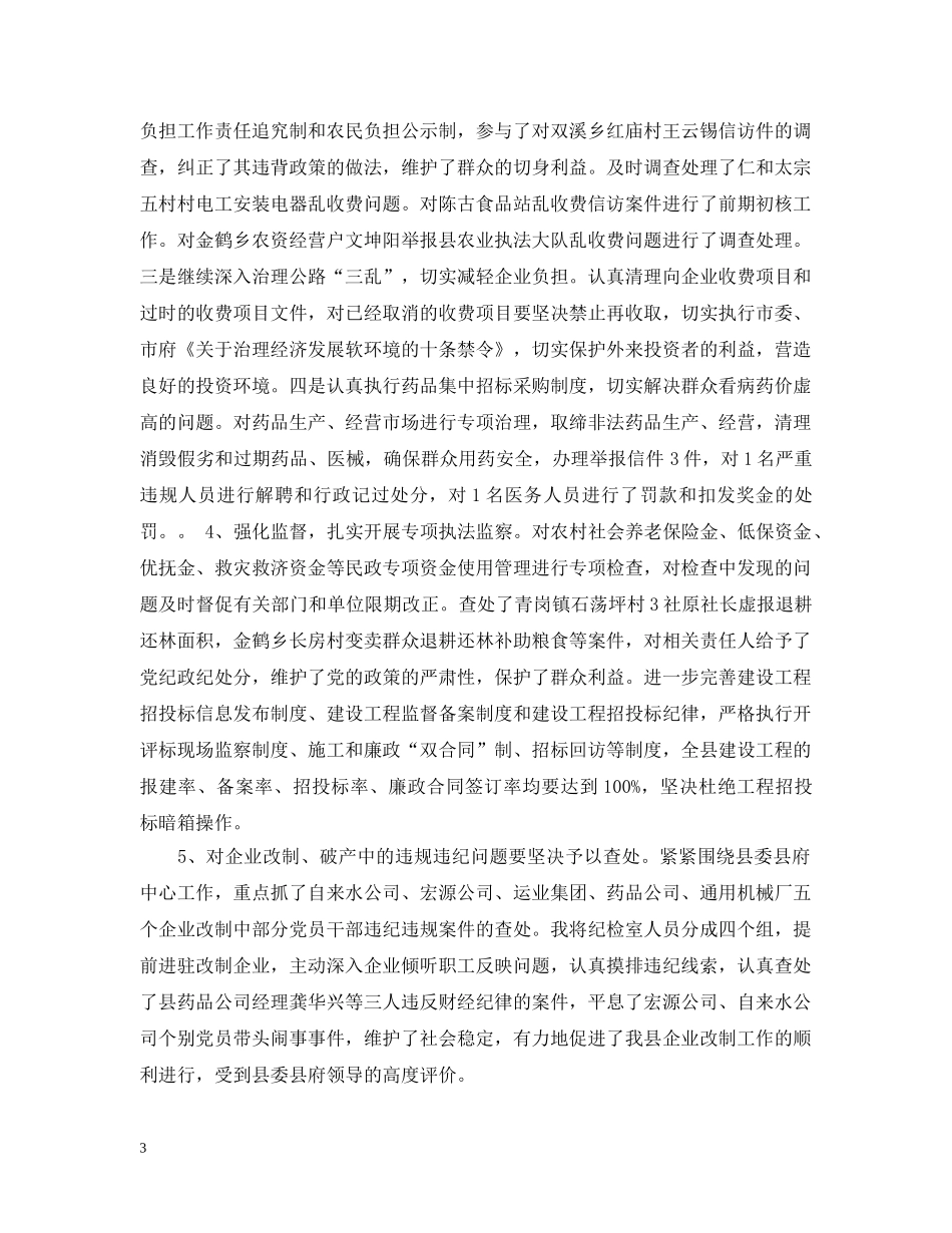 述职评议整改报告2 _第3页