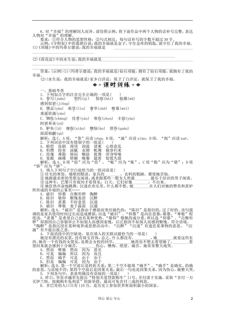 【优化方案】-2012高中语文-第四单元-自读文本《项链》知能优化演练精品练习-鲁人教版必修2_第2页
