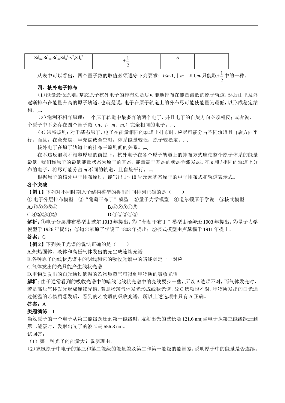 高中化学-专题2-原子结构与元素的性质第一单元-原子核外电子的运动-苏教版选修3_第3页