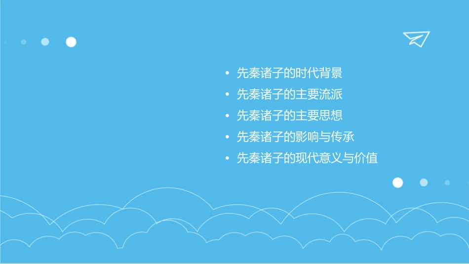 先秦诸子概论剖析课件1_第2页