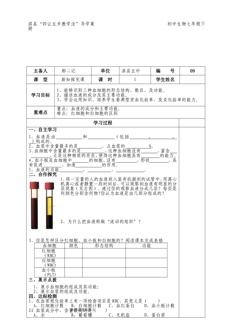 流动的组织血液_第2页