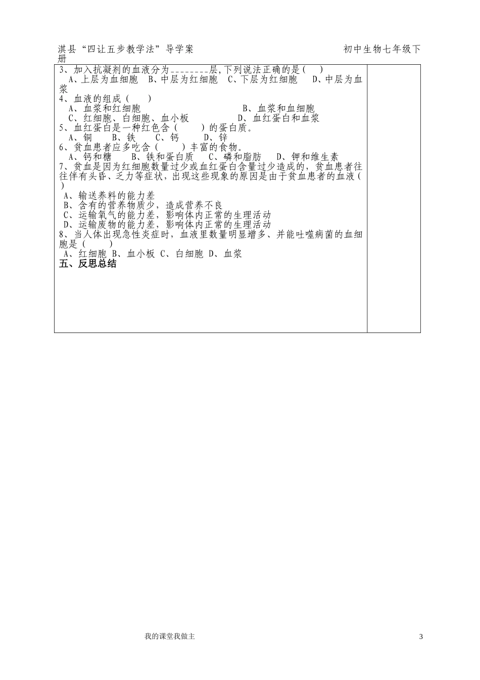流动的组织血液_第3页