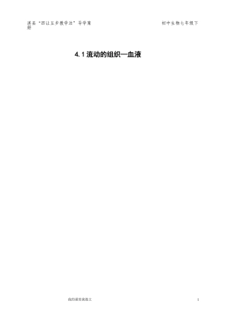 流动的组织血液