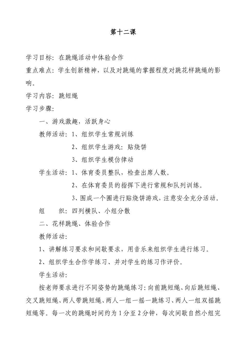 中年级体育教案2_第1页
