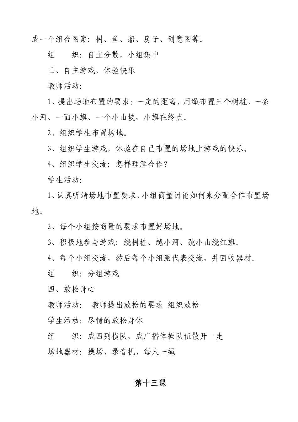 中年级体育教案2_第2页