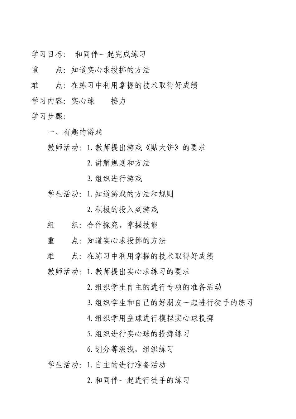 中年级体育教案2_第3页