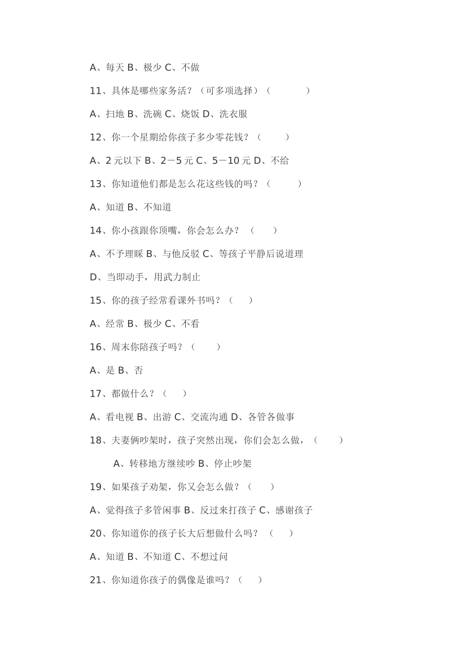 家长问卷调查表 (10)_第2页