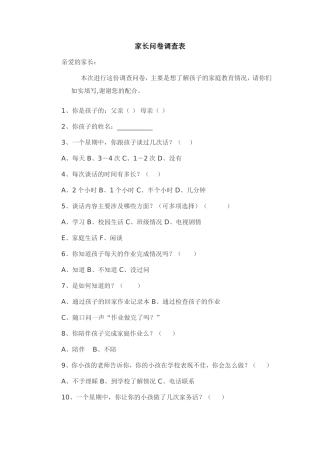 家长问卷调查表 (10)