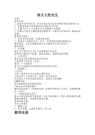 语文七色光五