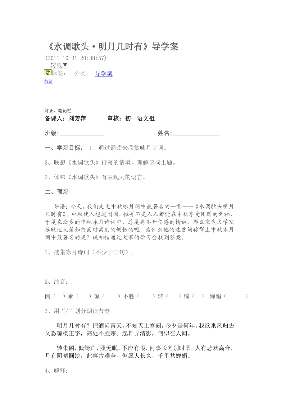 水调歌头导学案_第1页