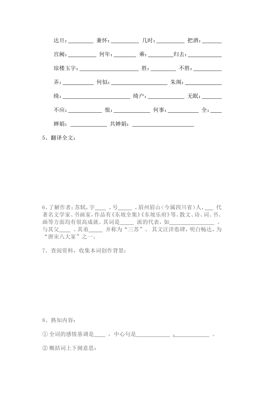 水调歌头导学案_第2页