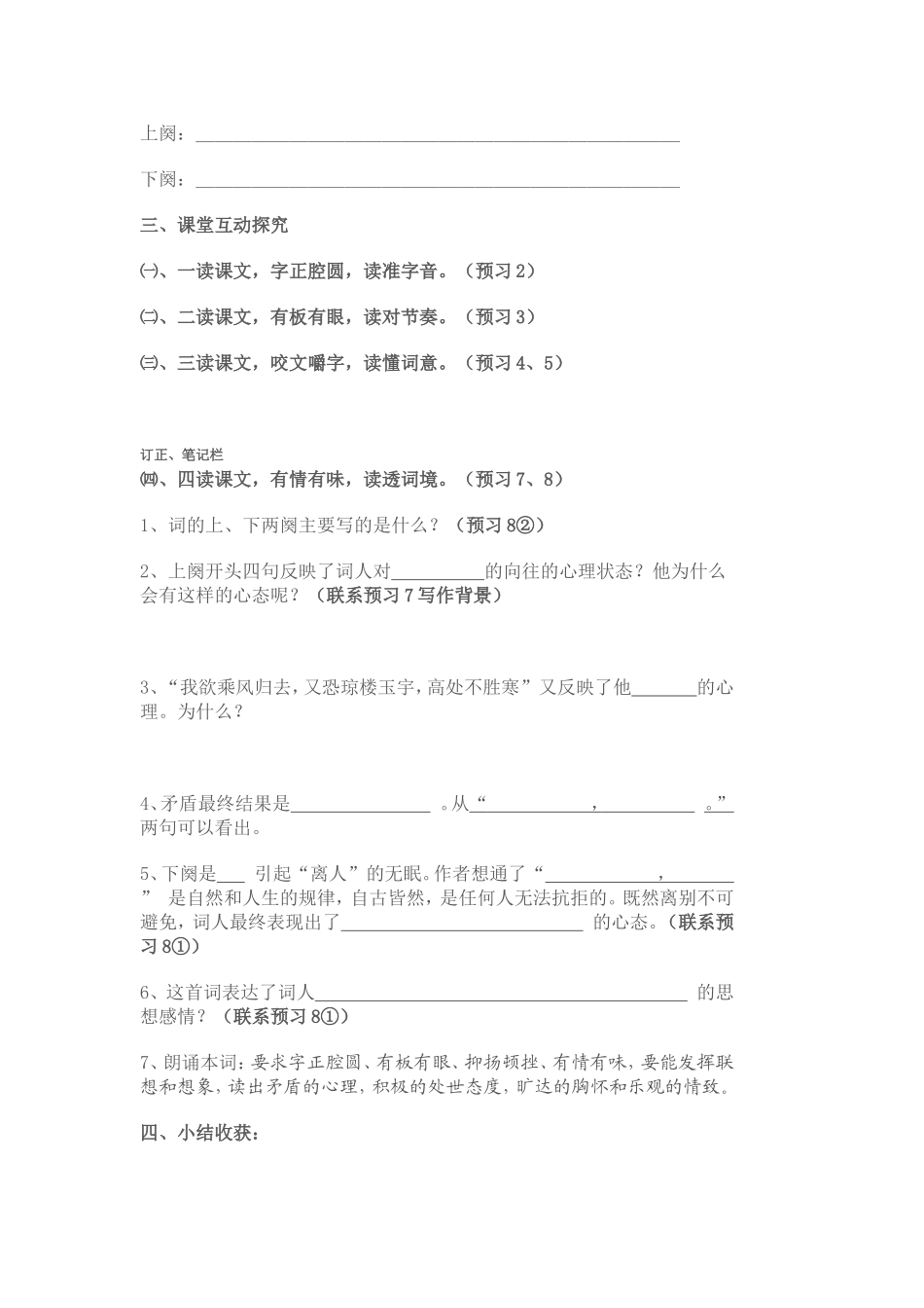 水调歌头导学案_第3页