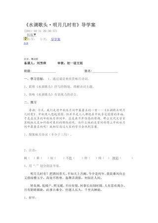 水调歌头导学案