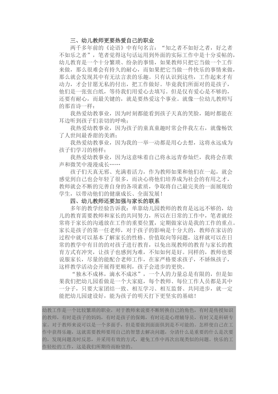 如何做一个有思想的幼儿园教师_第2页