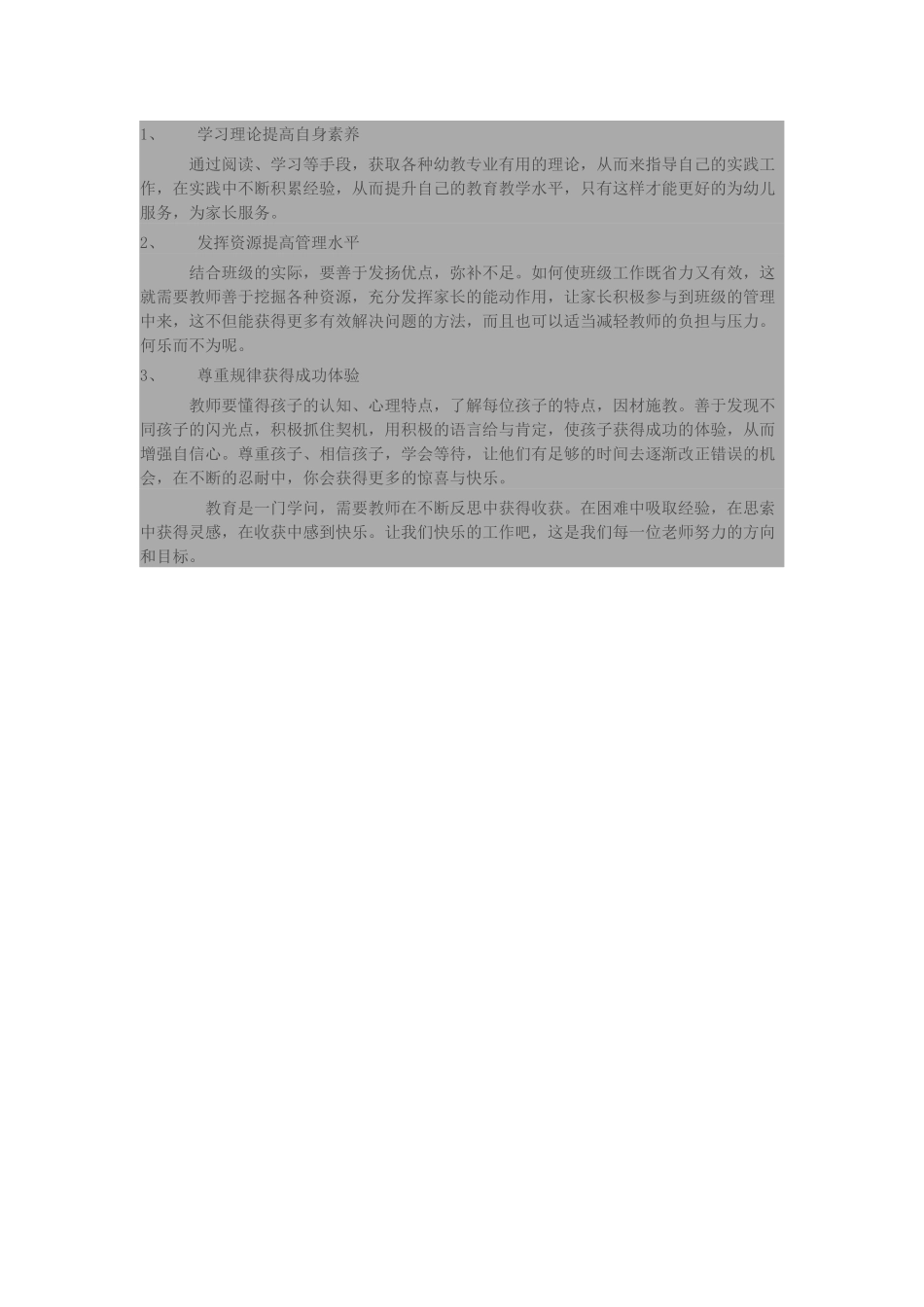 如何做一个有思想的幼儿园教师_第3页