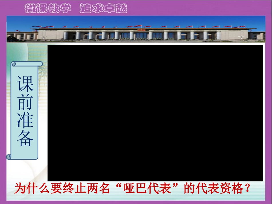 做一个合格的人大代表_第1页