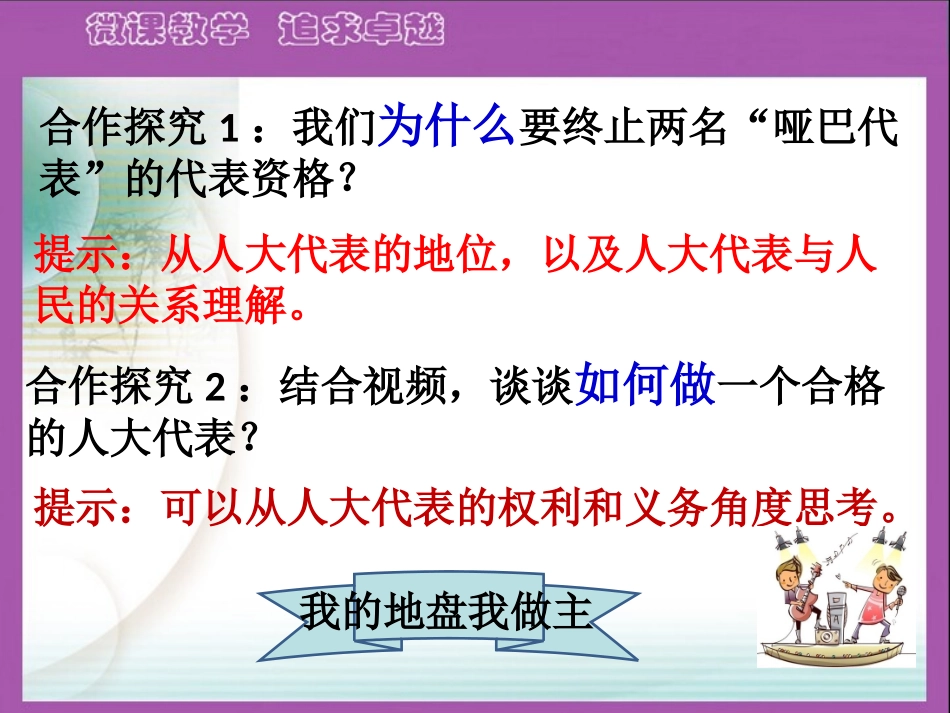 做一个合格的人大代表_第3页
