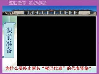 做一个合格的人大代表