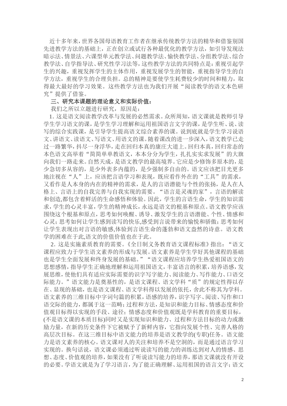 本色语文课题方案_第2页