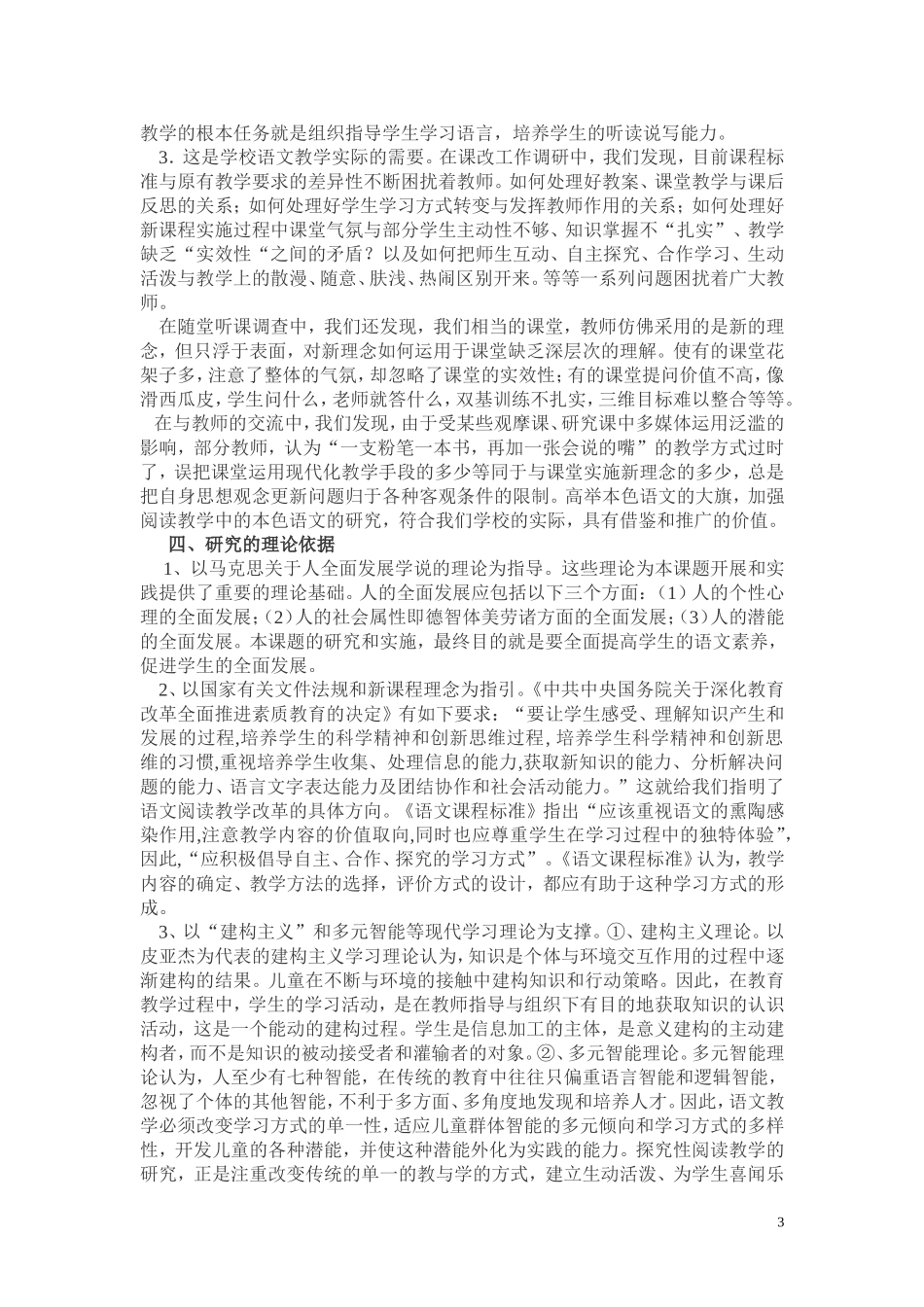 本色语文课题方案_第3页