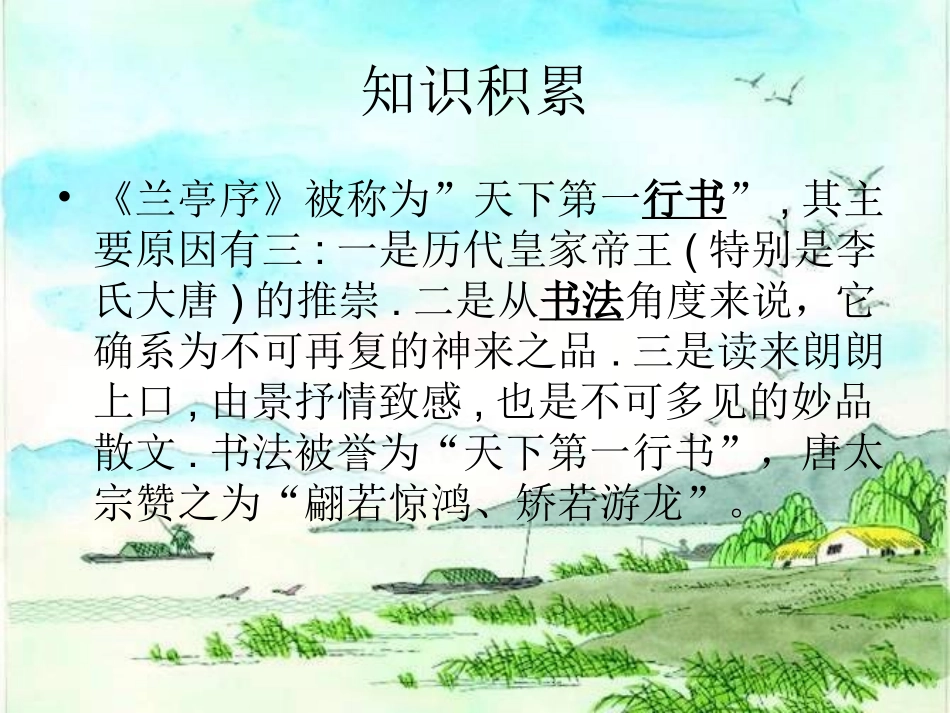 九年级语文上册-第37课《千古绝唱兰亭序》课件-上海五四制版_第3页