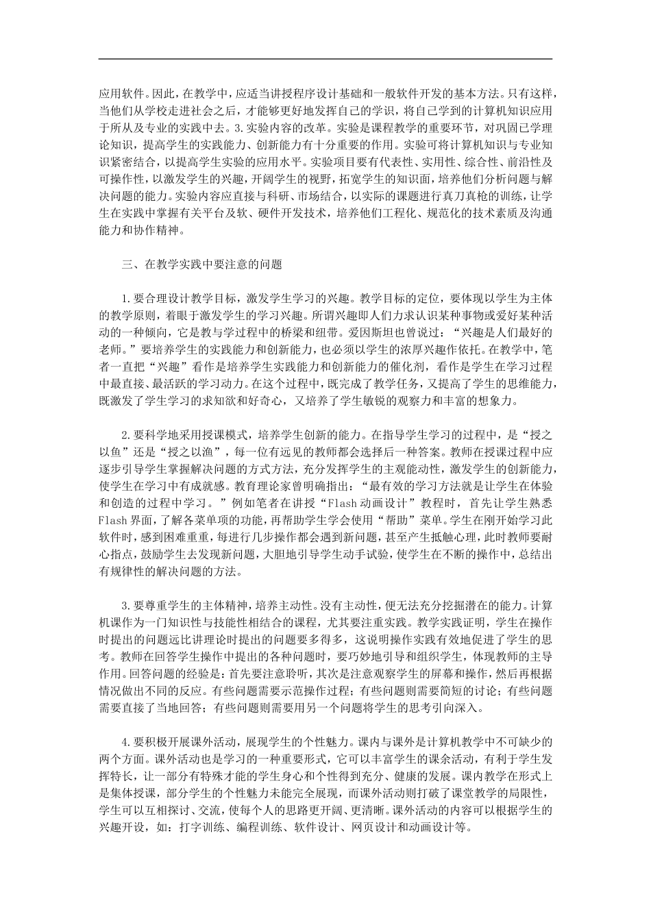 高中信息技术教学论文-浅谈文科学生计算机能力的培养_第2页