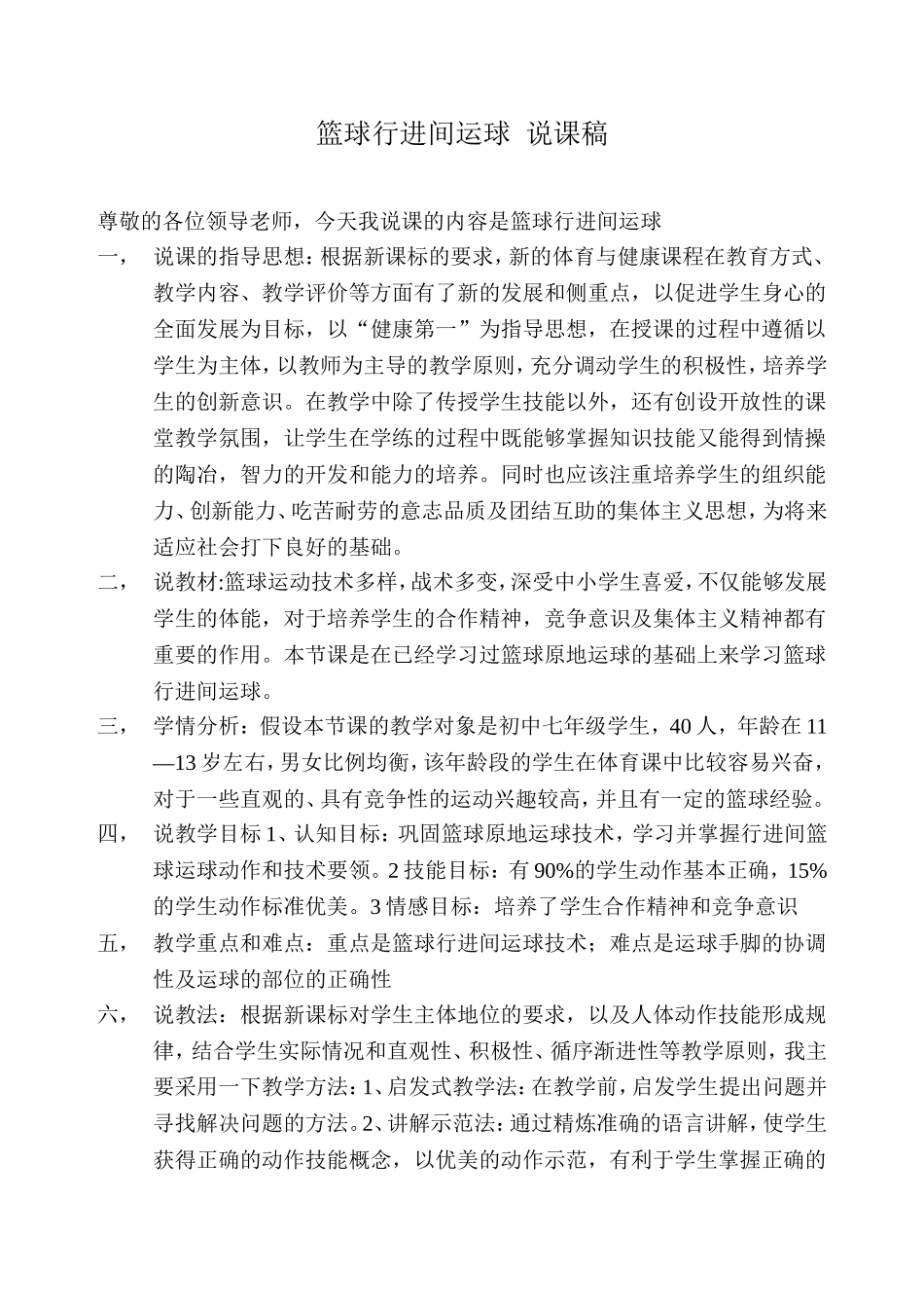 篮球行进间运球说课稿_第1页