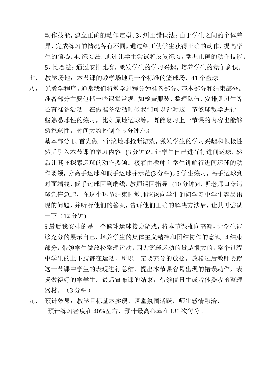 篮球行进间运球说课稿_第2页