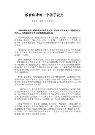 教育应让每一个孩子发光