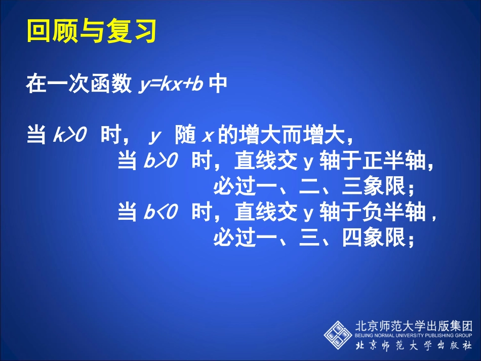 一次函数的应用第课时演示文稿_第2页