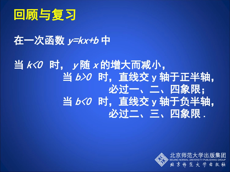 一次函数的应用第课时演示文稿_第3页