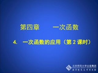 一次函数的应用第课时演示文稿